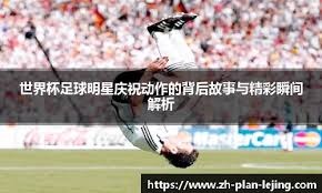 亚冠二16强对阵：胜利vs土库曼斯坦班霸